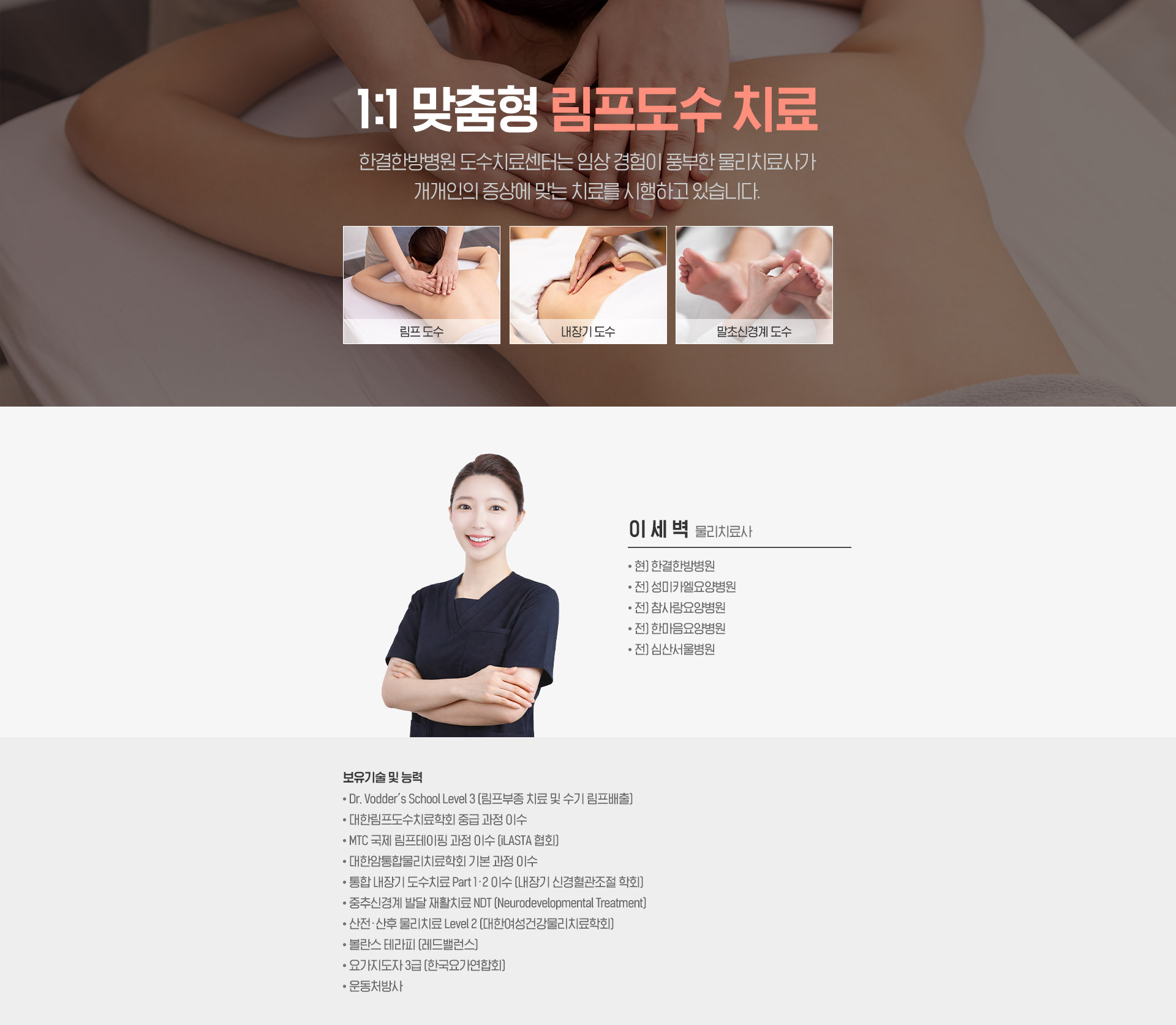 도수치료사소개