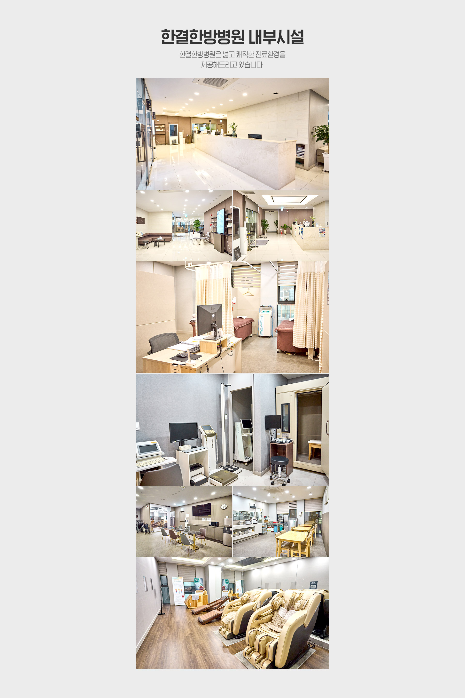 한결한방병원 내부시설