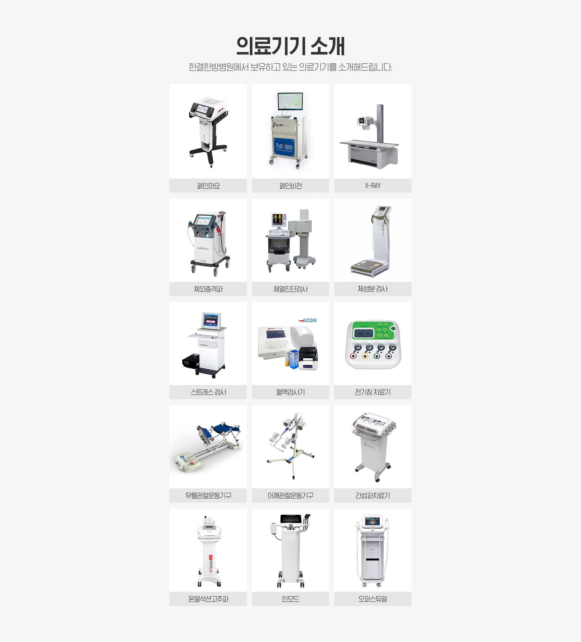 의료기기 소개