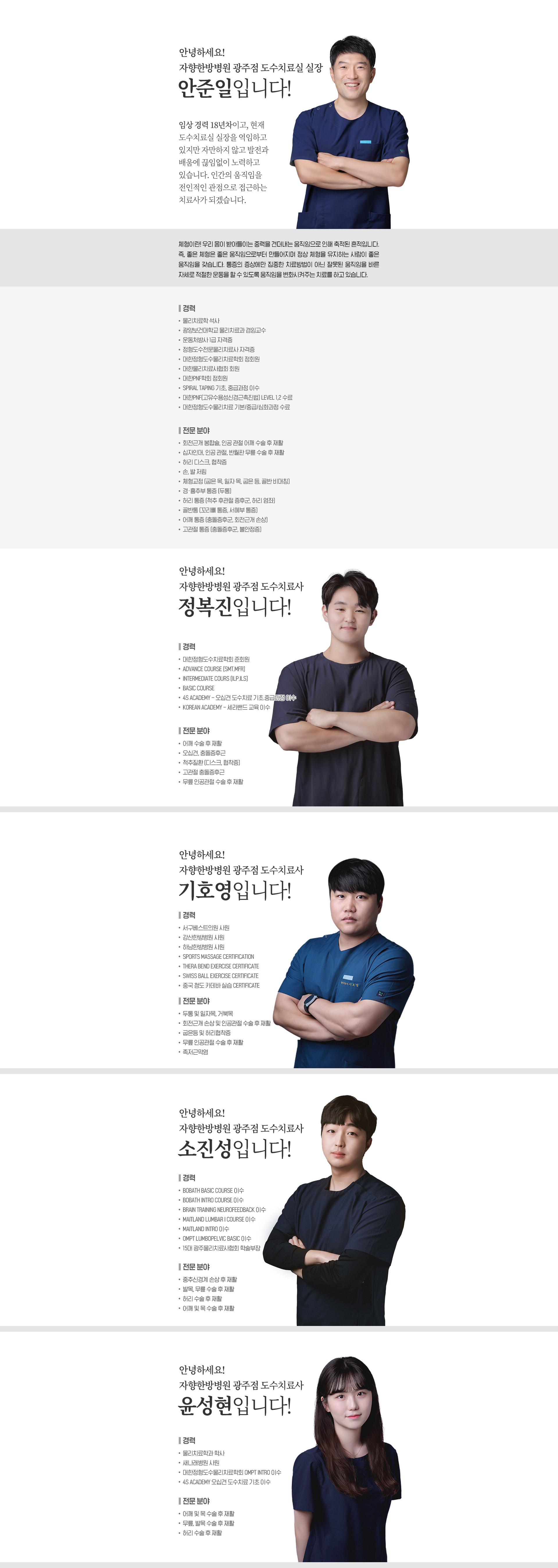 광주 자향한방병원 물리치료사 프로필