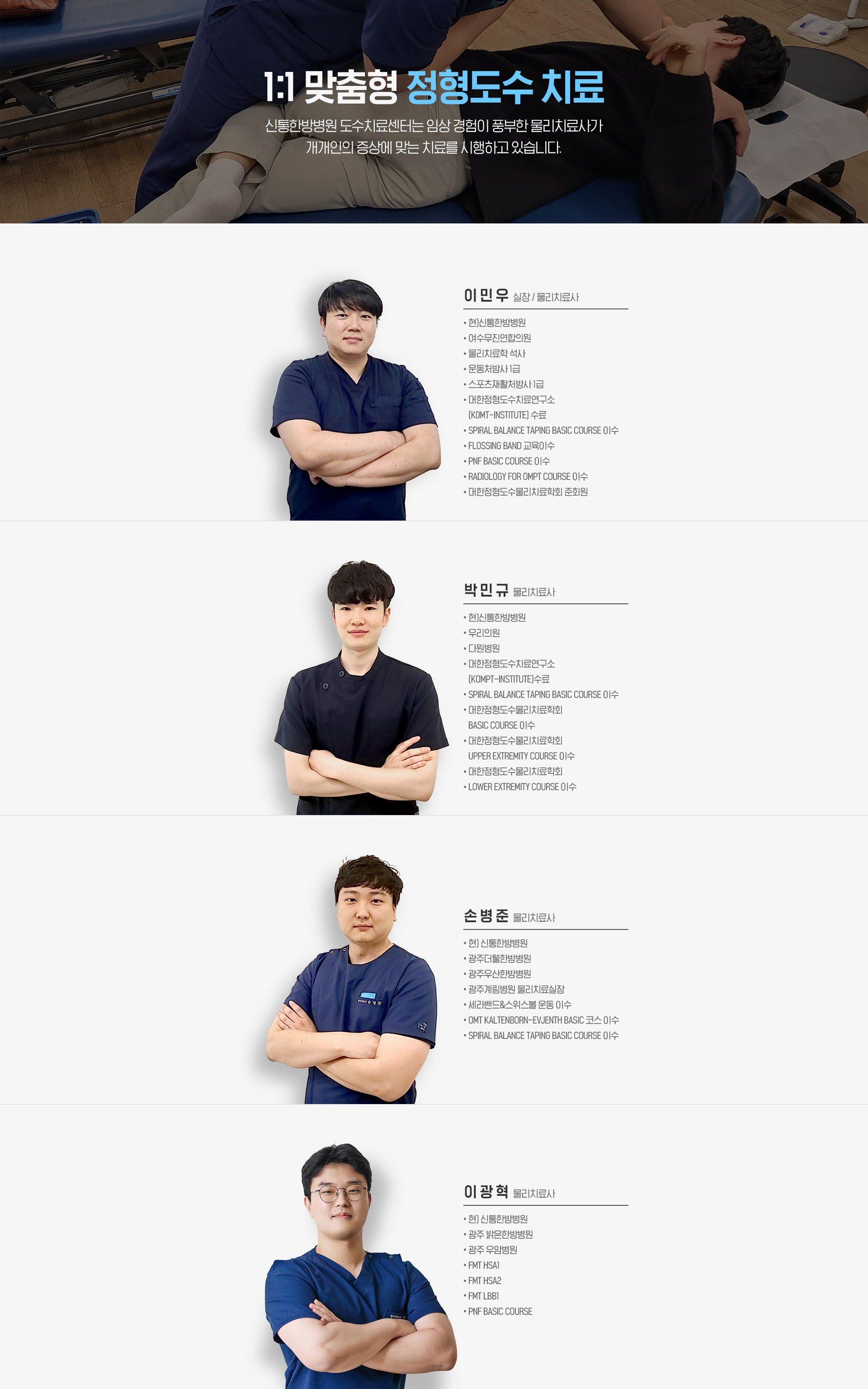 정형도수 프로필