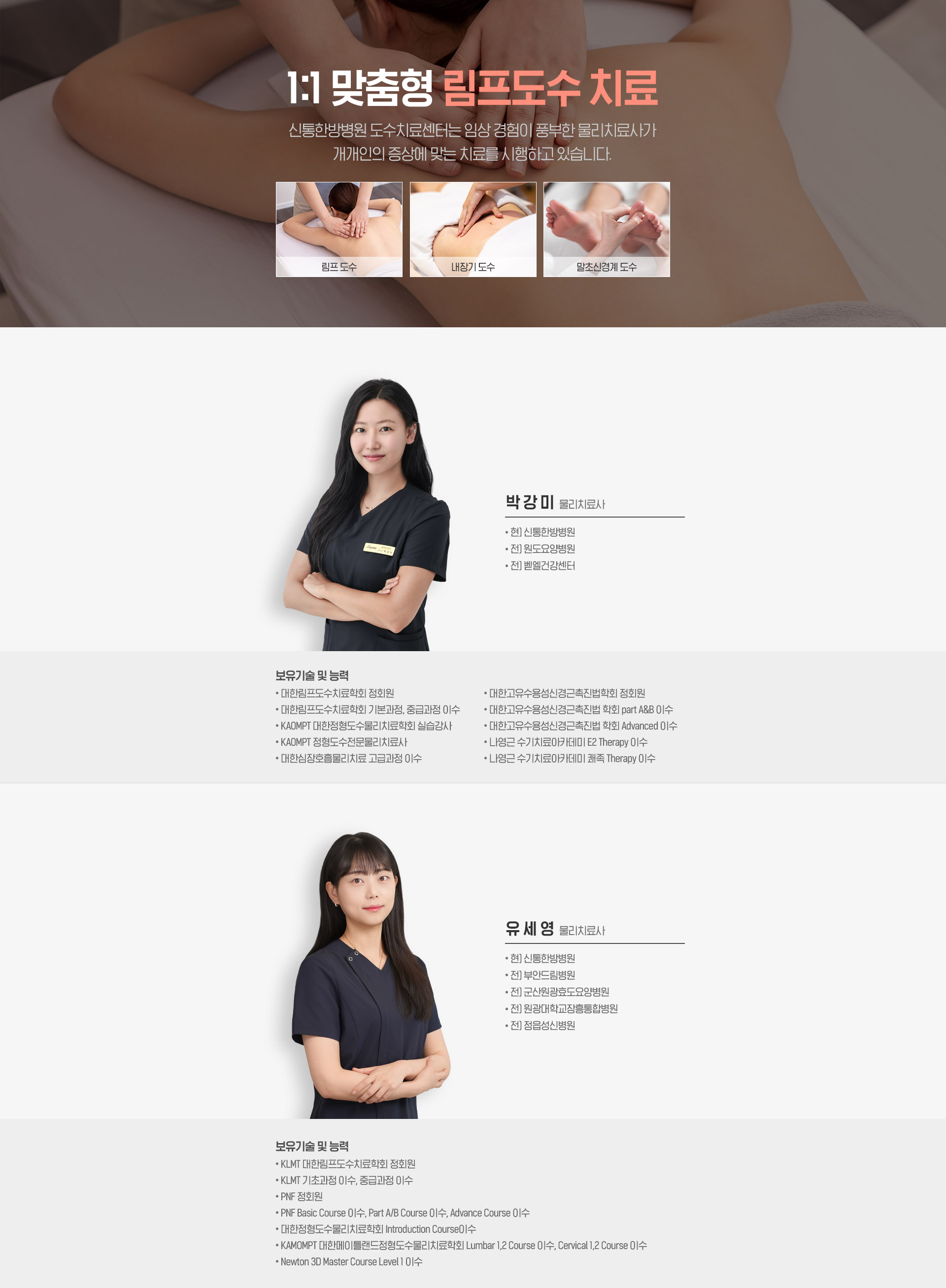 림프도수 프로필