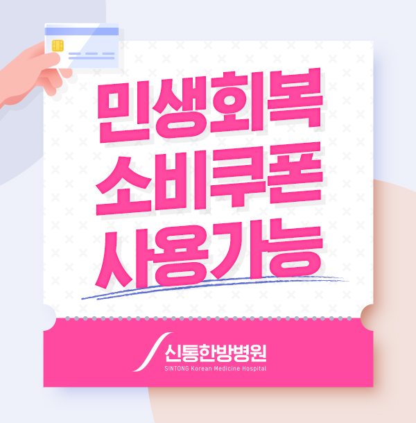 민생회복