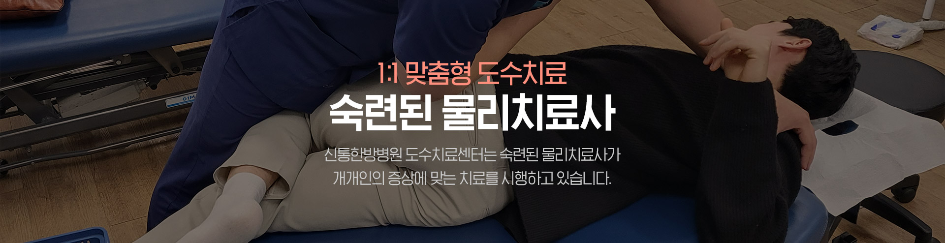 물리치료사