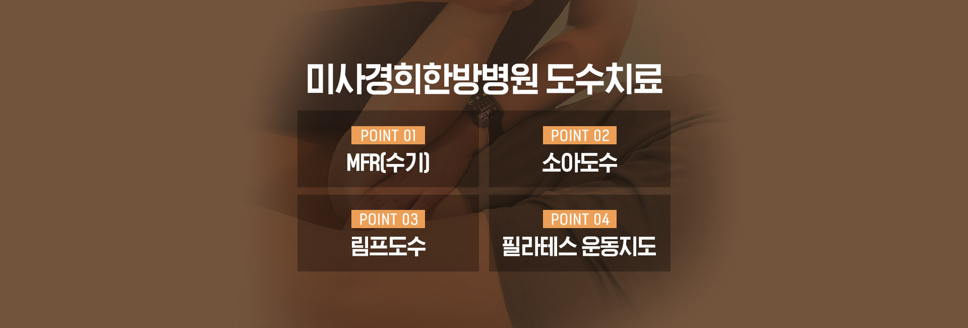 도수치료소개