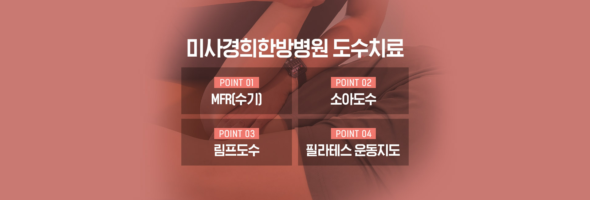 도수치료소개