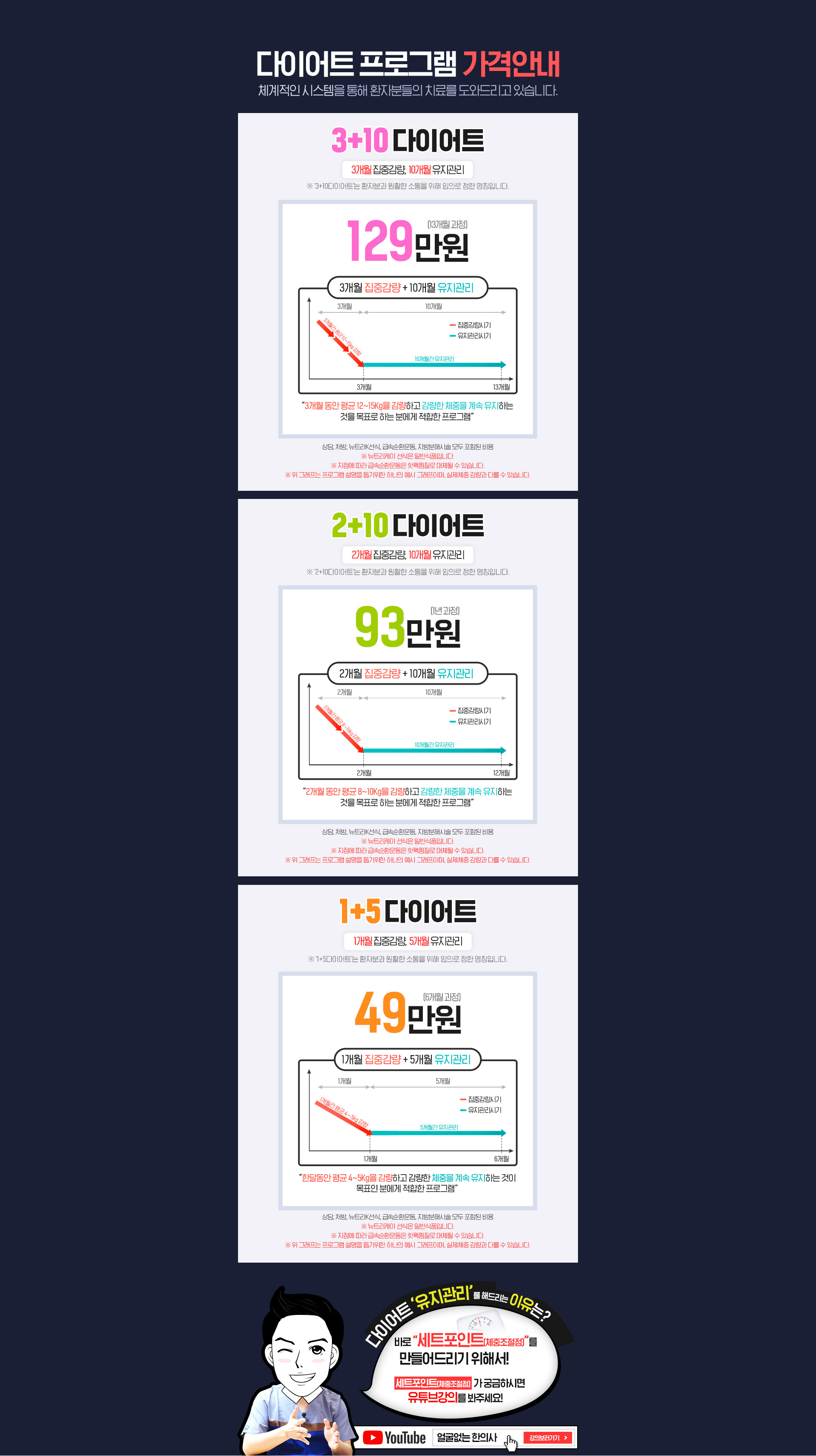 다이어트 프로그램 가격안내