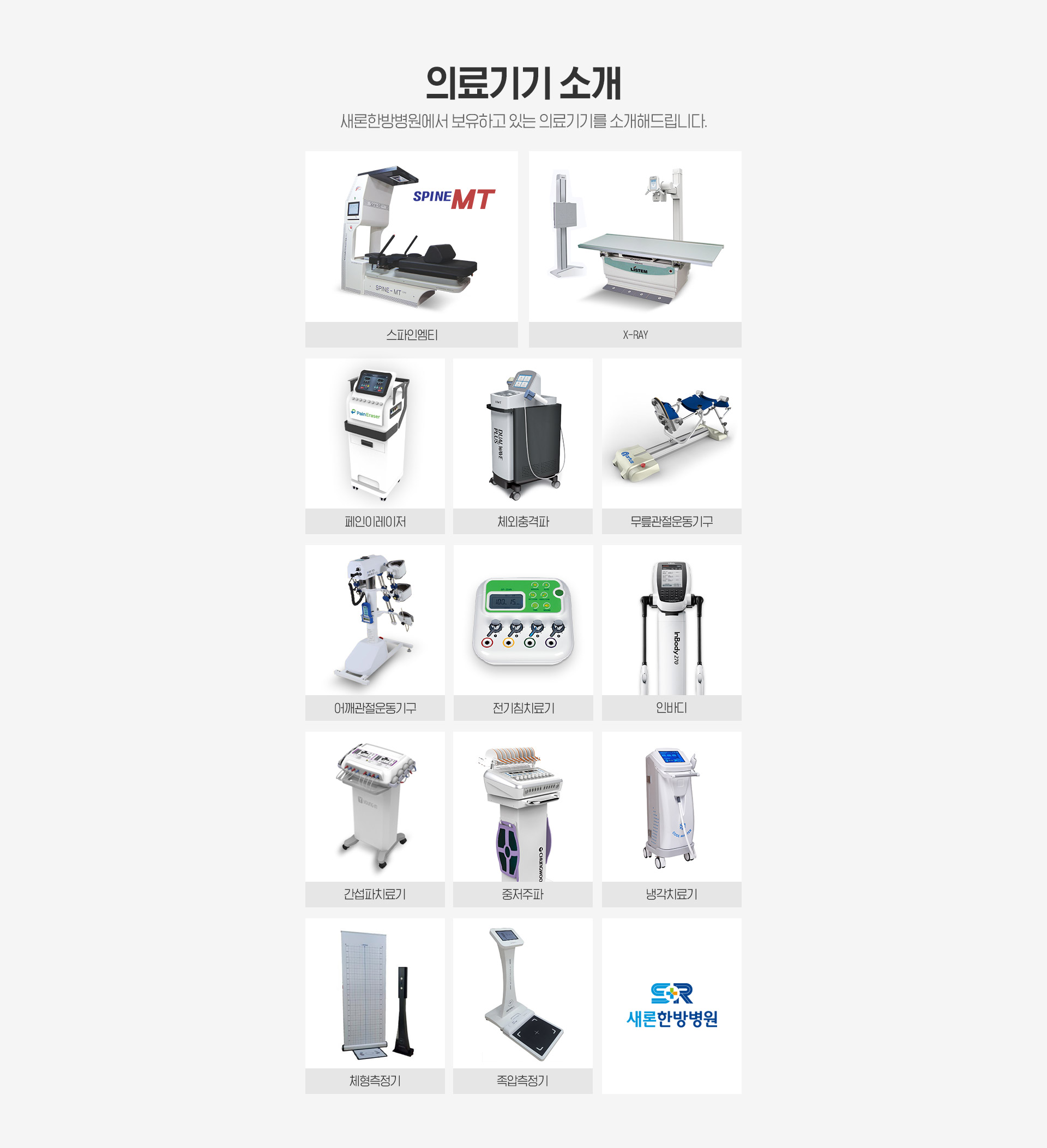 의료기기