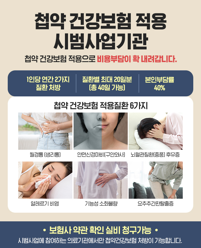 첩약건강보험