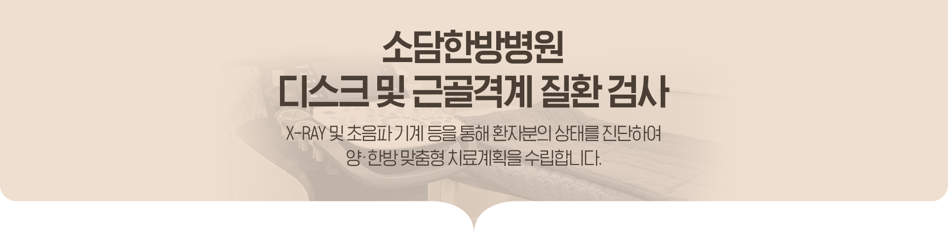 소담한방병원 양방검사