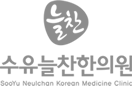 서울 아미한의원 로고