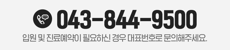 충주S한의원 전화번호