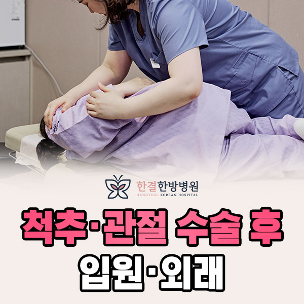 척추관절 수술재활