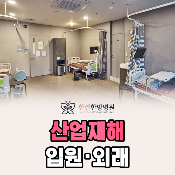 산업재해 외래입원