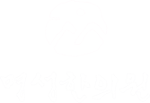 구미명성한의원 로고