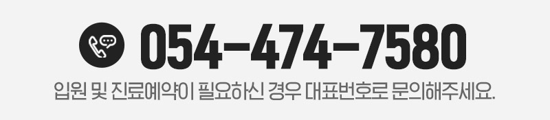 구미명성한의원 전화번호