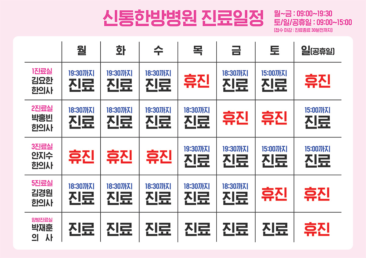 진료일정표